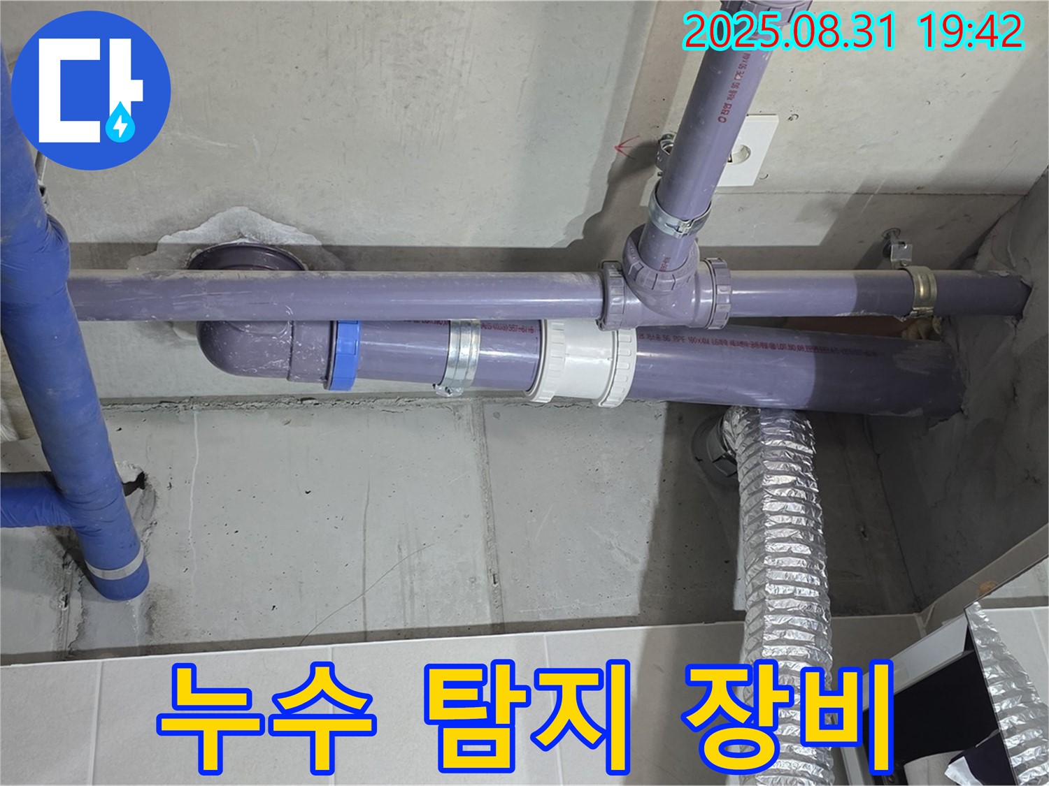분당 운중동 산운마을 누수 - 첨단 누수 탐지 장비를 사용하여 정확하게 누수 지점을 찾아냅니다.