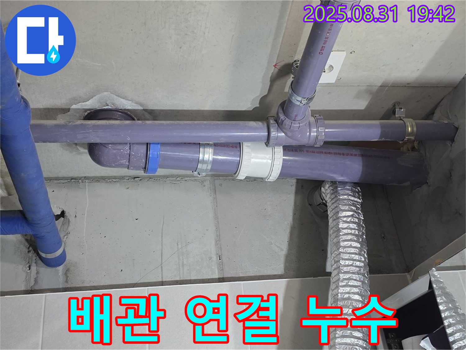 분당 운중동 산운마을 아파트 - 꼼꼼한 시공 - 배관 연결 부위 누수 - 누수 전문가가 꼼꼼한 시공으로 누수 문제를 해결해 드립니다.