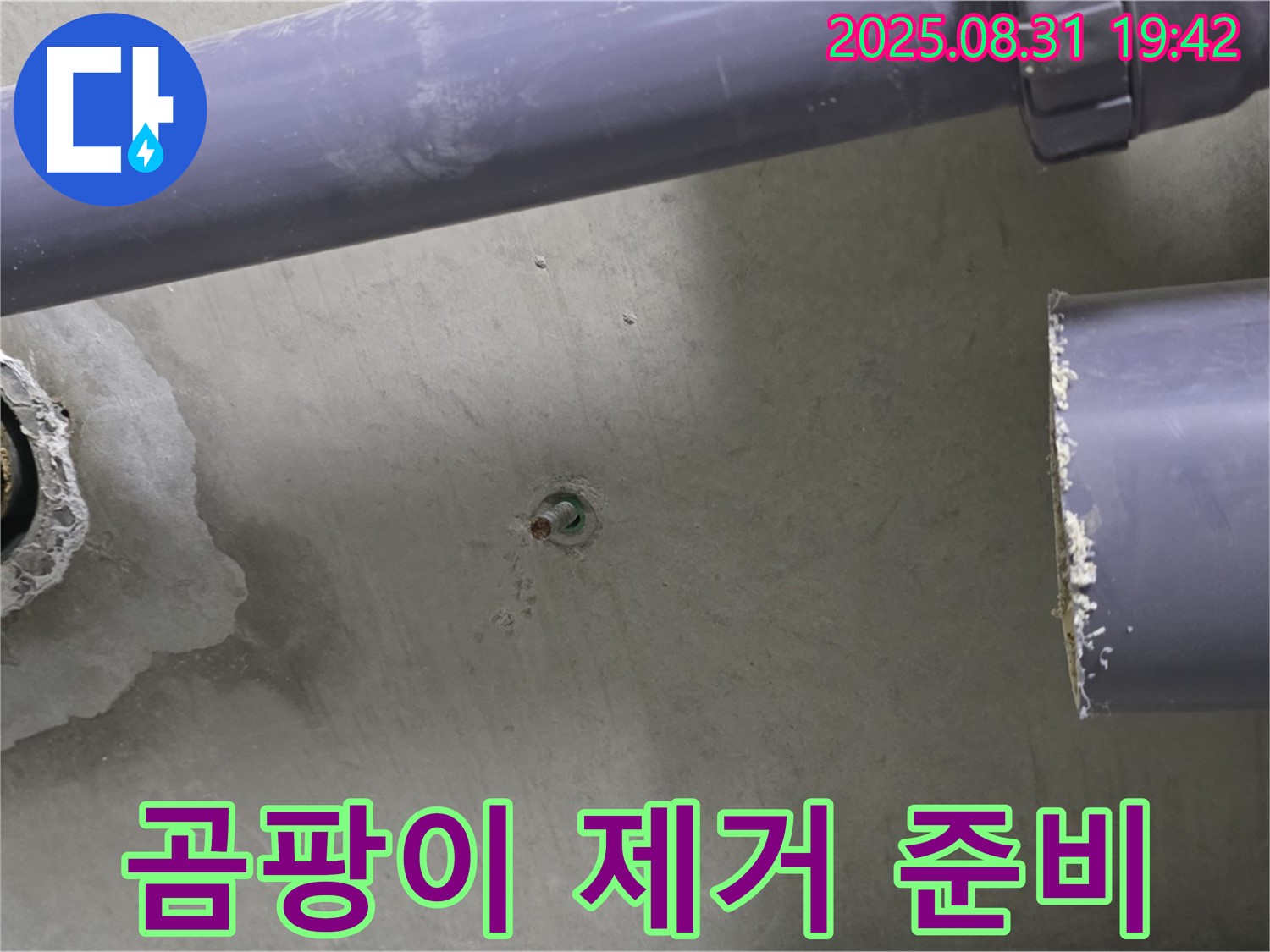 분당 운중동 산운마을 아파트 누수 - 배관 연결 부위 주변의 곰팡이를 제거하기 위한 준비 작업을 하고 있습니다.