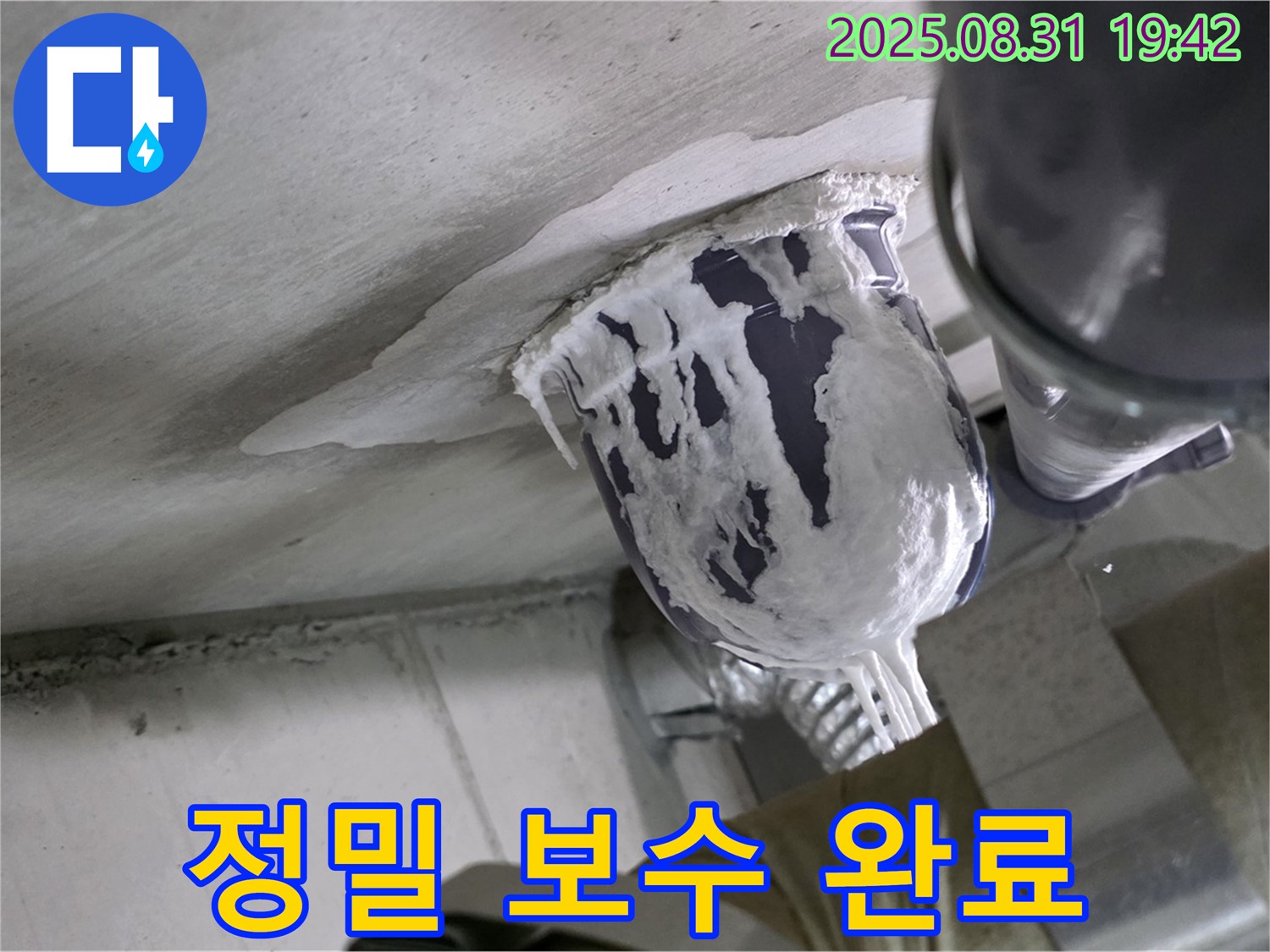 분당 운중동 산운마을 아파트 누수 - 정밀한 보수 작업으로 누수를 완벽하게 해결했습니다.