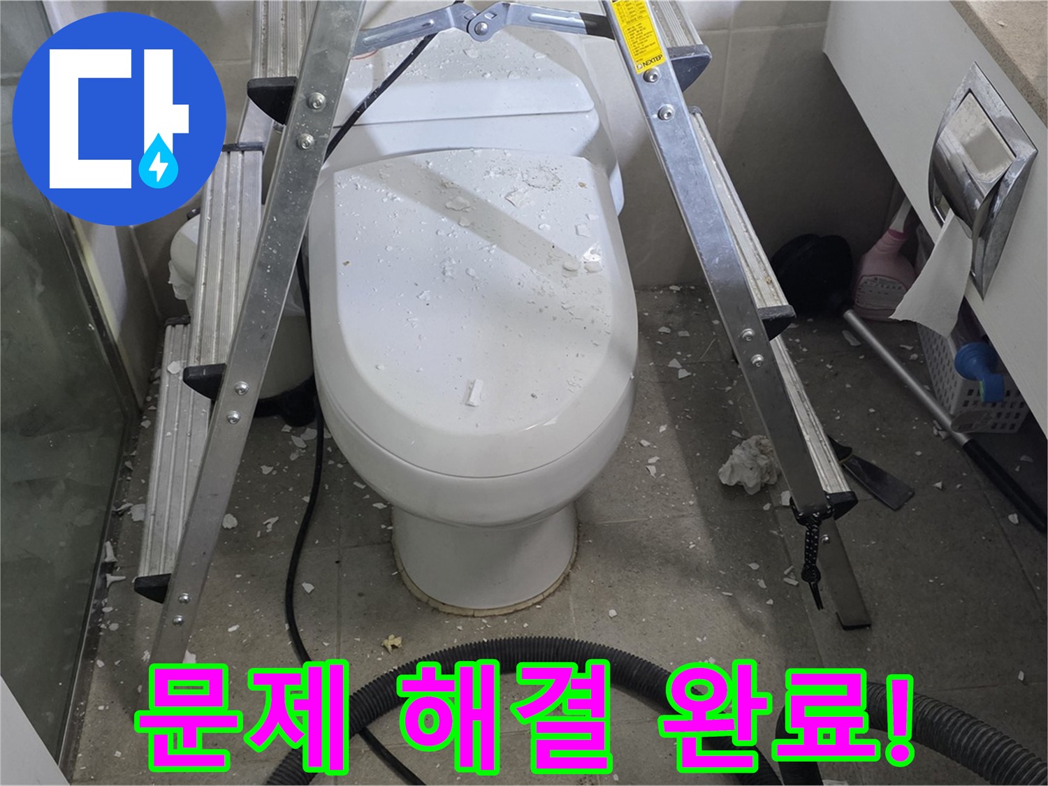 분당 운중동 산운마을 아파트 욕실 누수 - 변기 옆 바닥 누수 문제를 완벽하게 해결했습니다.