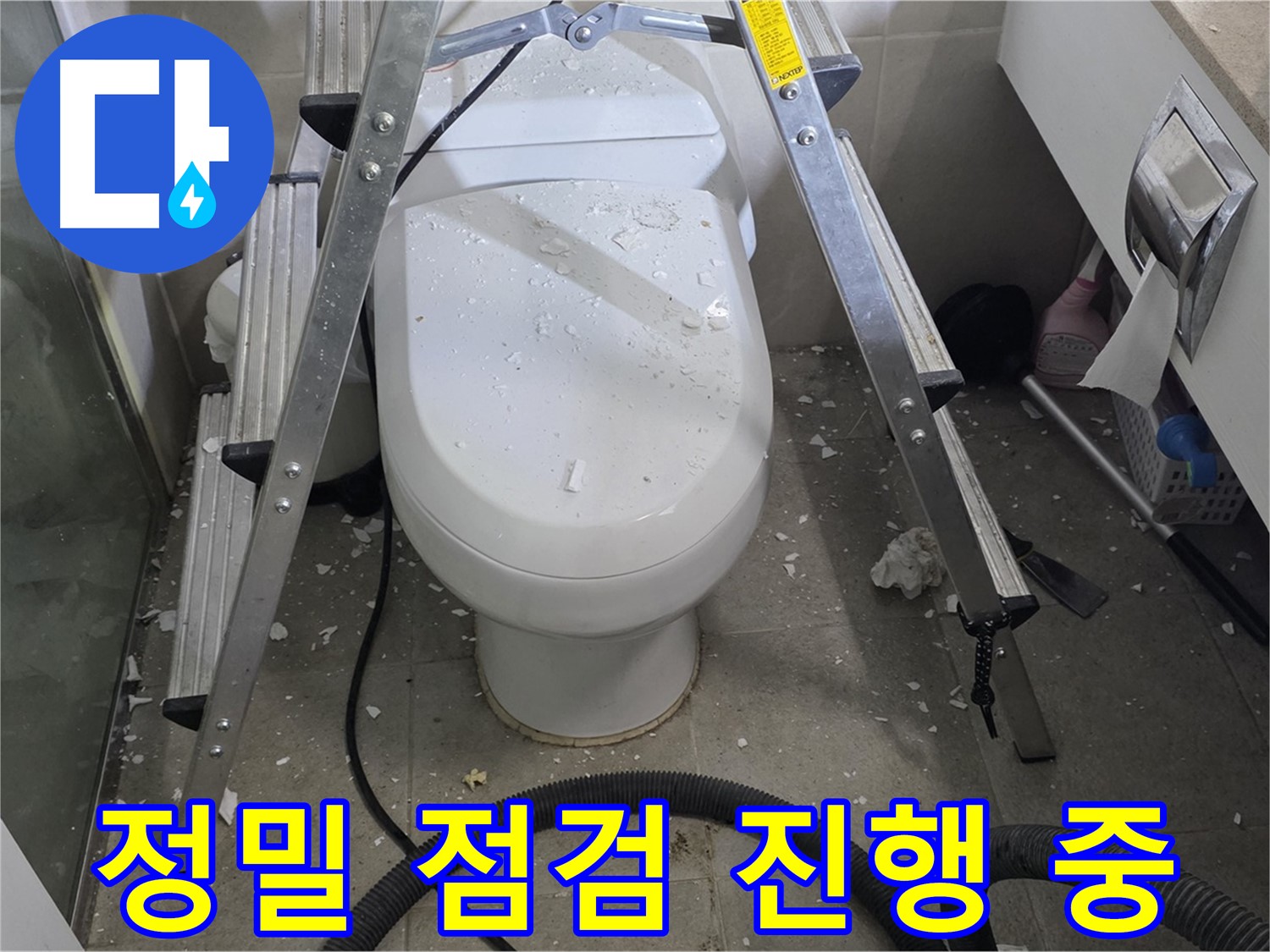 분당 운중동 산운마을 욕실 누수 - 변기 앞쪽을 정밀하게 점검하여 누수 원인을 찾고 있습니다.
