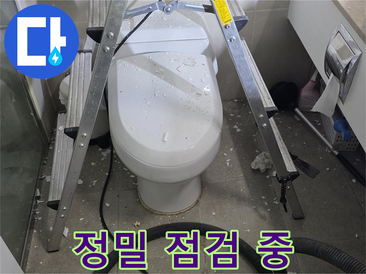분당 운중동 산운마을 욕실 누수 - 변기 주변을 정밀하게 점검하여 누수 원인을 찾고 있습니다.