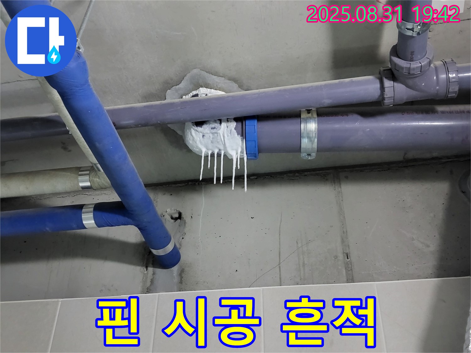 분당 운중동 산운마을 욕실 누수 - 핀 시공 후 누수 흔적 및 배관 손상 의심