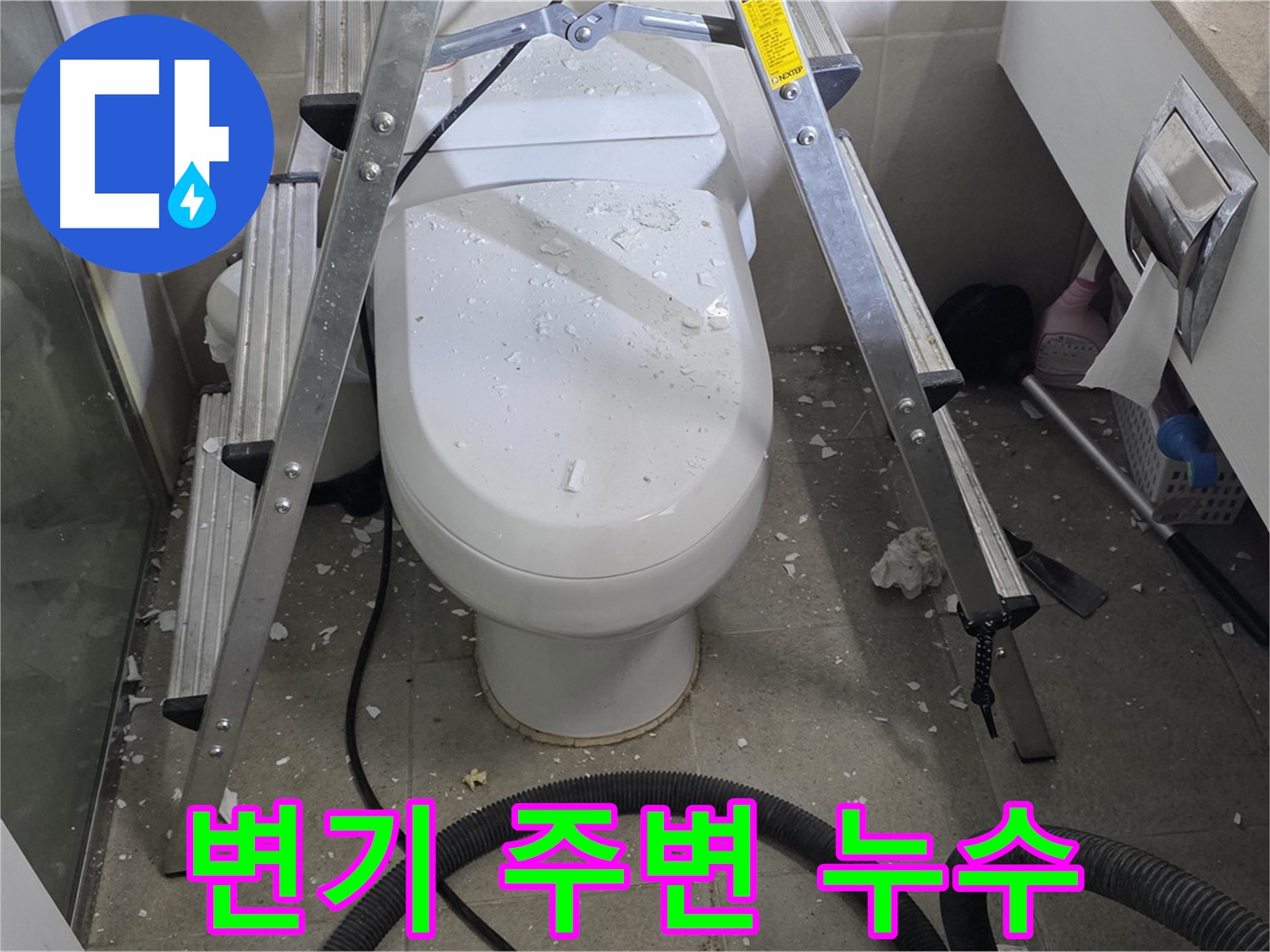 분당 운중동 산운마을 욕실 변기 주변 누수 - 꼼꼼한 점검과 시공으로 누수 문제를 해결하는 과정을 담았습니다.