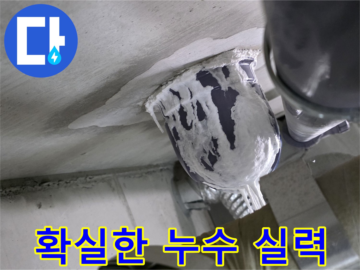 분당 운중동 산운마을 - 확실한 누수 실력으로 고객 만족