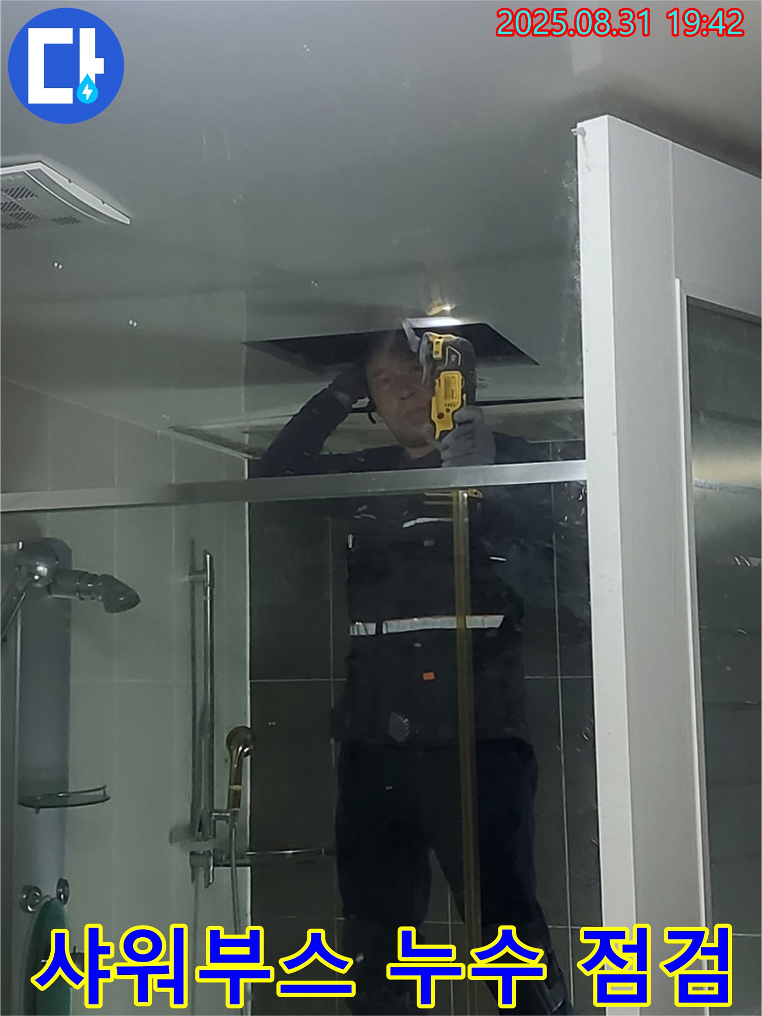 분당 운중동 산운마을에서 발생한 욕실 샤워부스 누수 점검 과정 - 전문 장비를 사용하여 정확한 누수 위치를 탐지합니다.