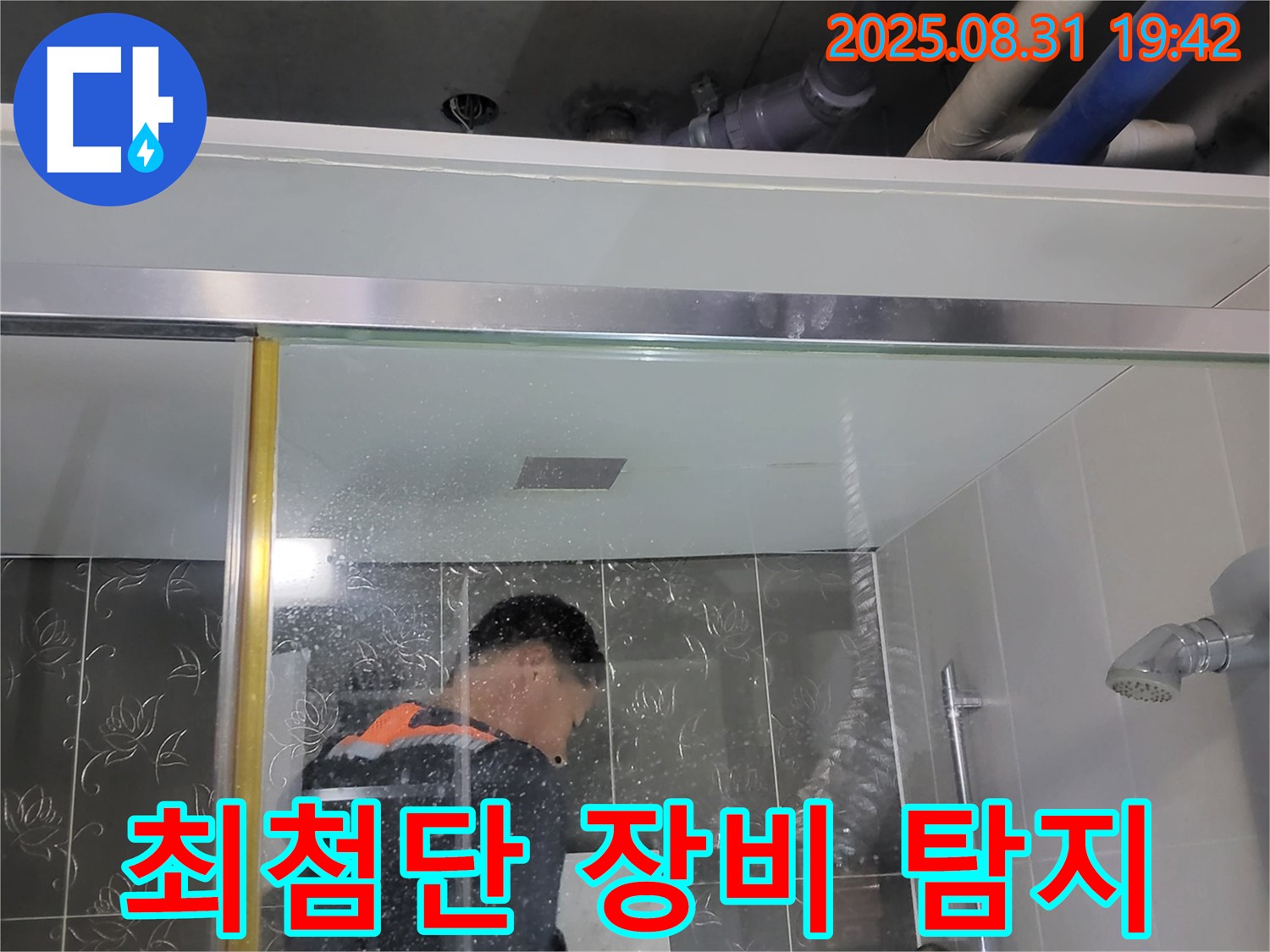 분당 운중동 샤워기 누수 - 최첨단 장비로 벽 속 숨은 누수 지점까지 정확하게 탐지합니다.