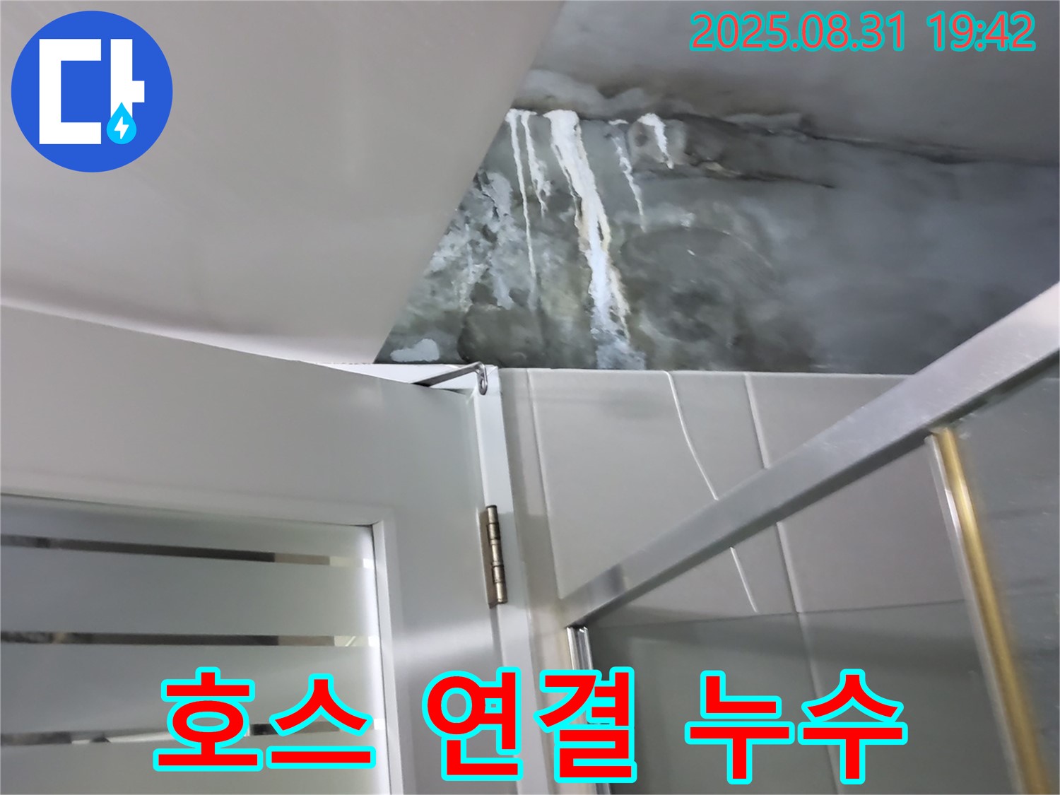 분당 운중동 - 샤워기 호스 연결부 누수 - 간단한 조임으로 해결 가능!