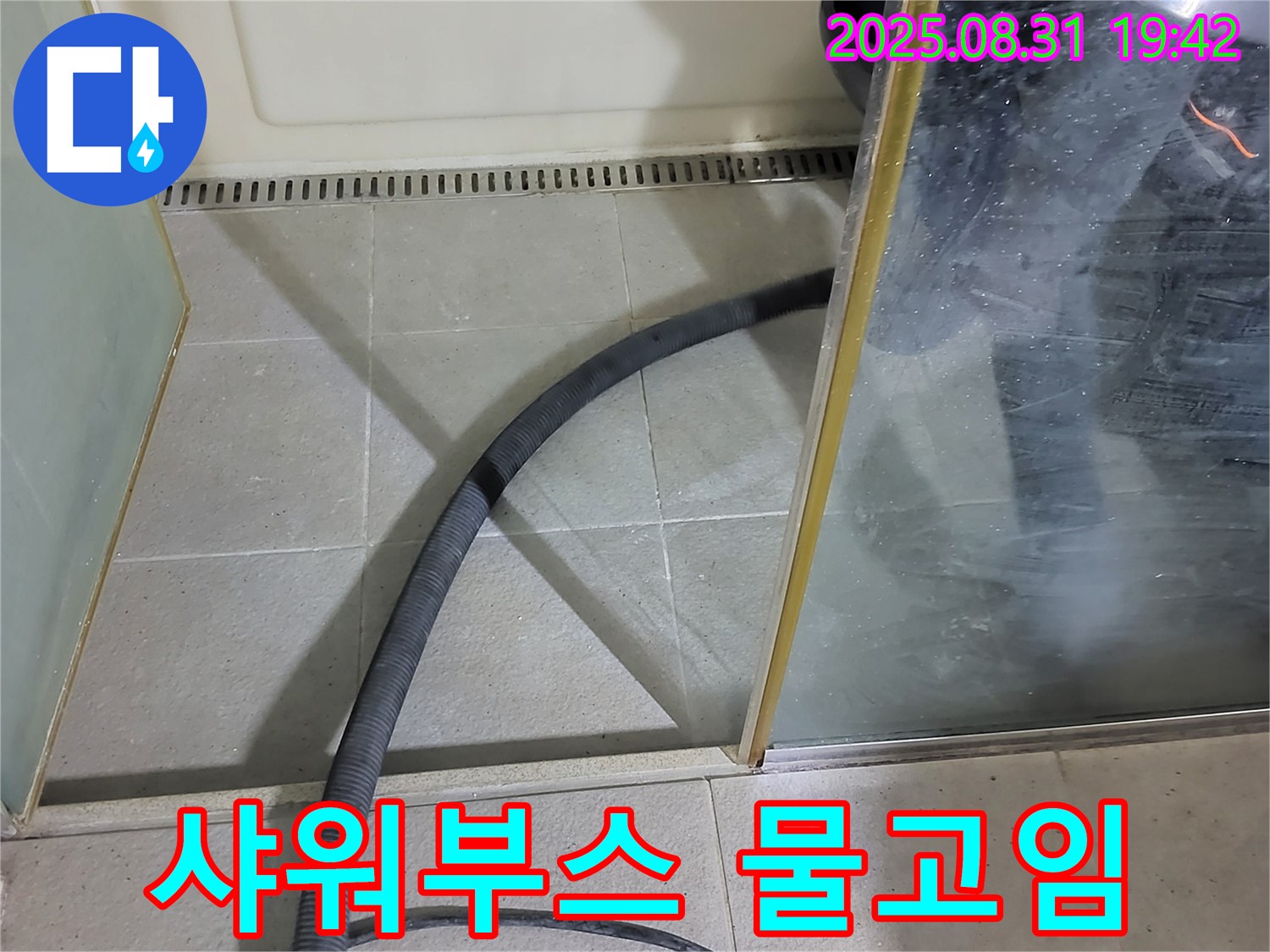 분당 운중동 샤워부스 물고임 - 배수 문제 해결로 쾌적한 욕실을 만드세요.