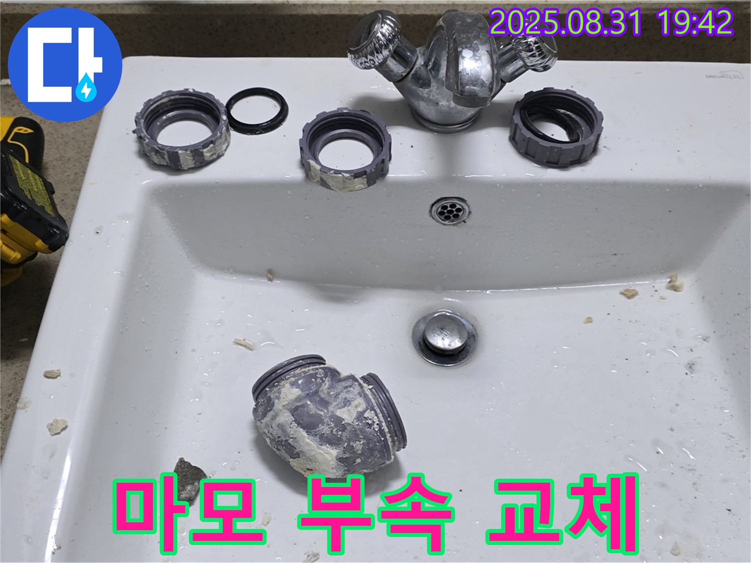 분당 운중동 세면대 마모된 부속 교체 작업 - 닳아버린 부속을 새 것으로 교체하여 누수를 완벽하게 해결했습니다.