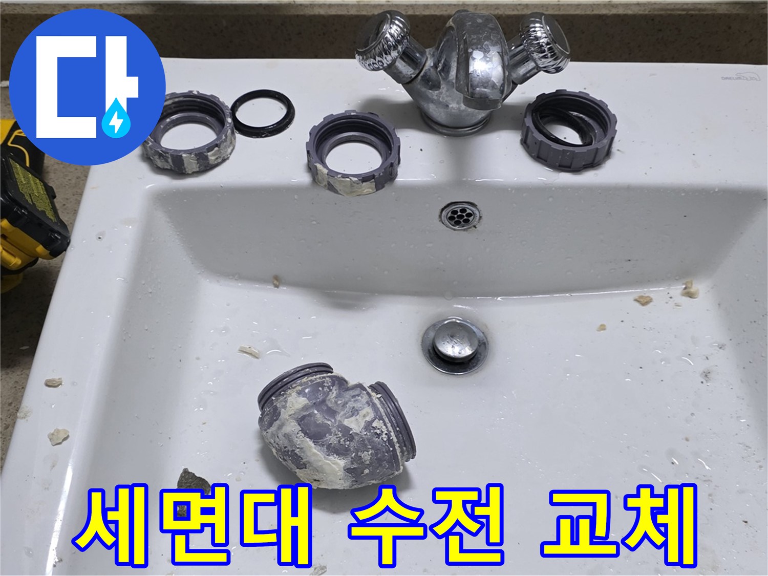 분당 운중동 세면대 수전 교체 - 낡은 수전, 새 수전으로 교체 완료!