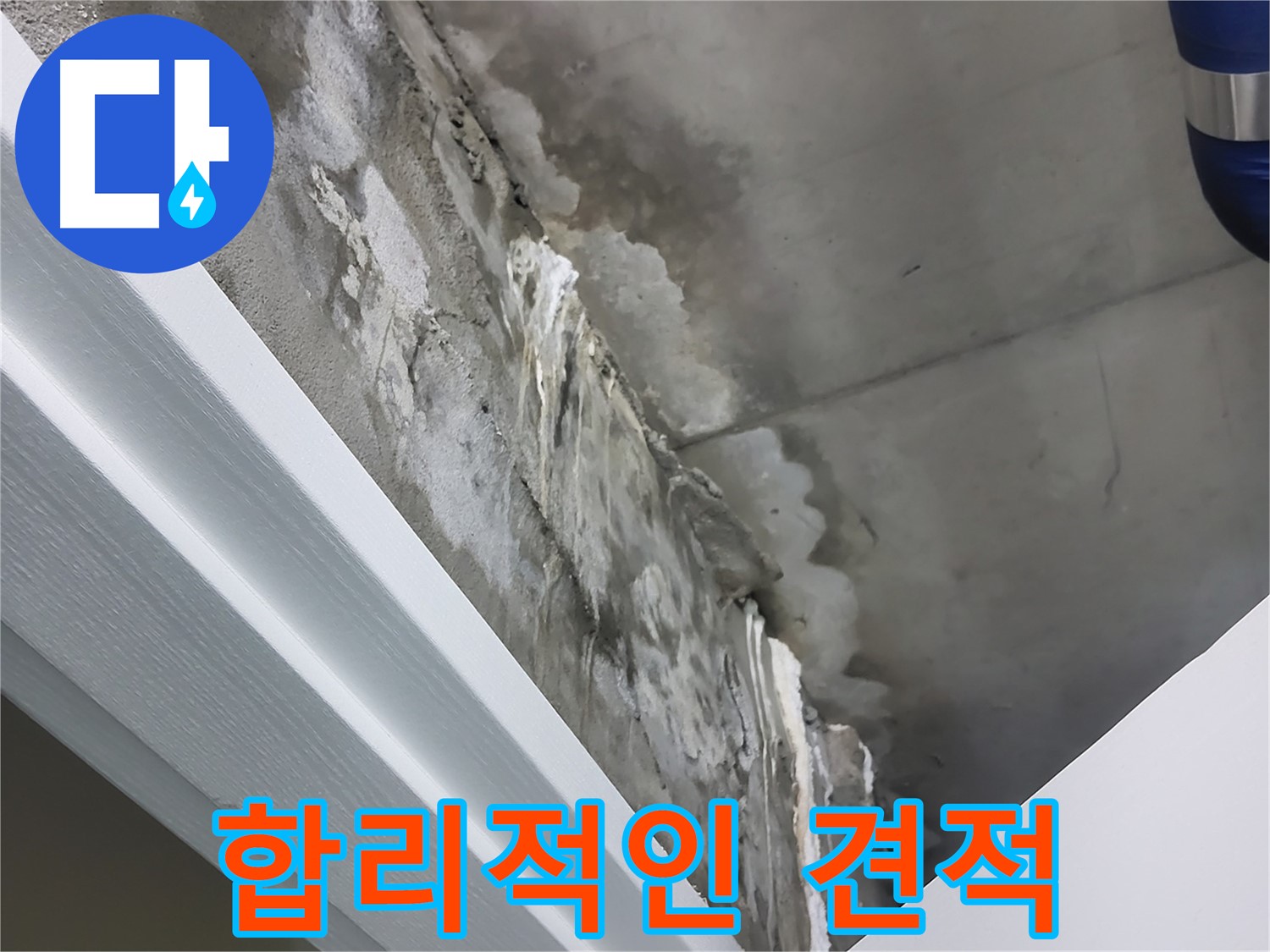 분당 운중동 - 합리적인 누수 탐지 비용 - 부담 없이 해결