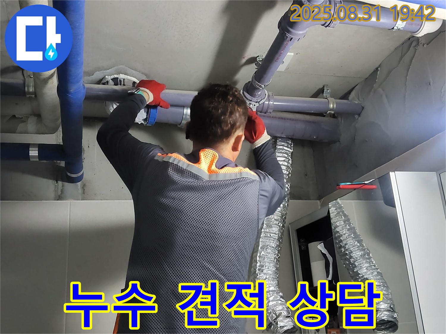 분당 운중동에서 누수 문제에 대한 무료 상담을 제공하고 합리적인 가격으로 견적을 안내해 드립니다 - 지금 바로 문의하세요!