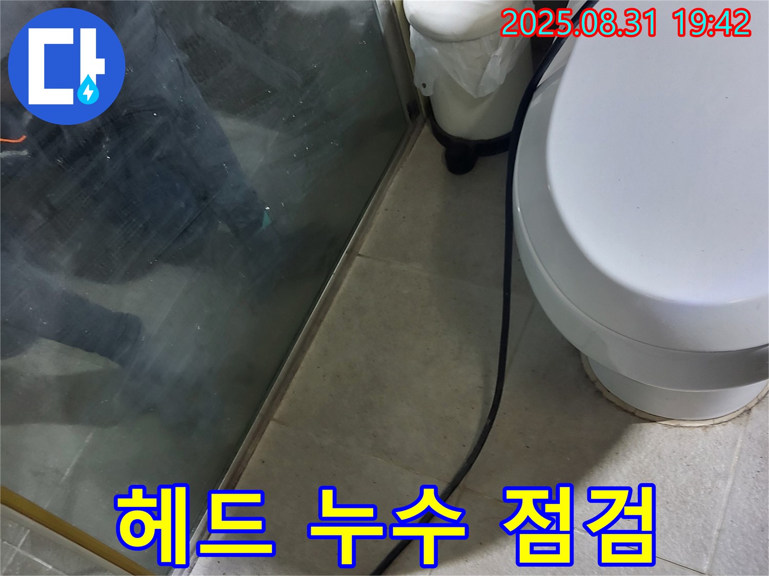분당 지역 - 샤워기 헤드 연결 부위 누수 꼼꼼 점검 - 누수 해결 전문가