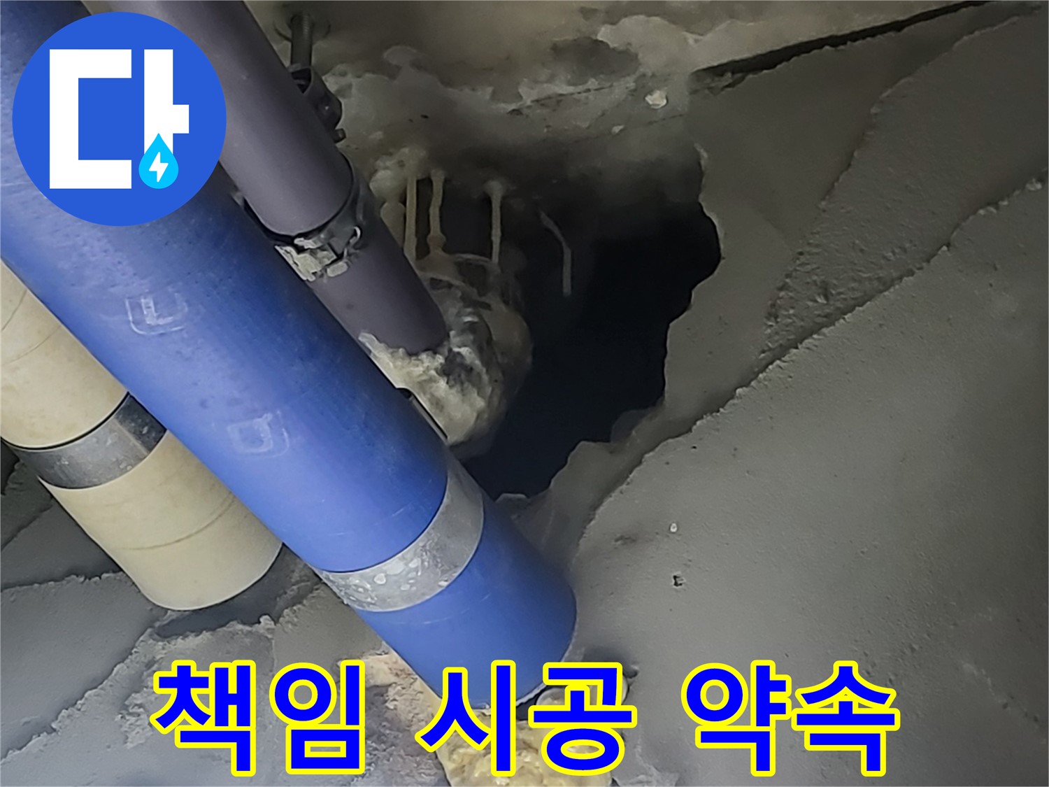분당구 운중동 산운마을 6단지 누수 - 책임감을 가지고 완벽하게 시공합니다.