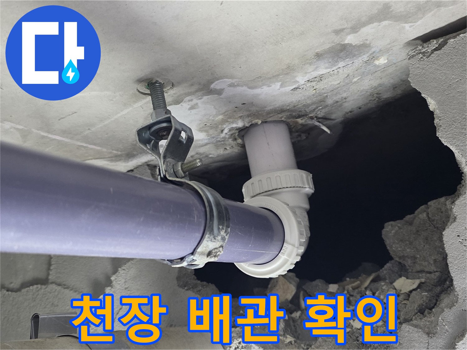 분당구 운중동 산운마을 6단지 누수 - 천장 배관의 상태를 꼼꼼하게 확인하여 누수 원인을 찾고 있습니다.