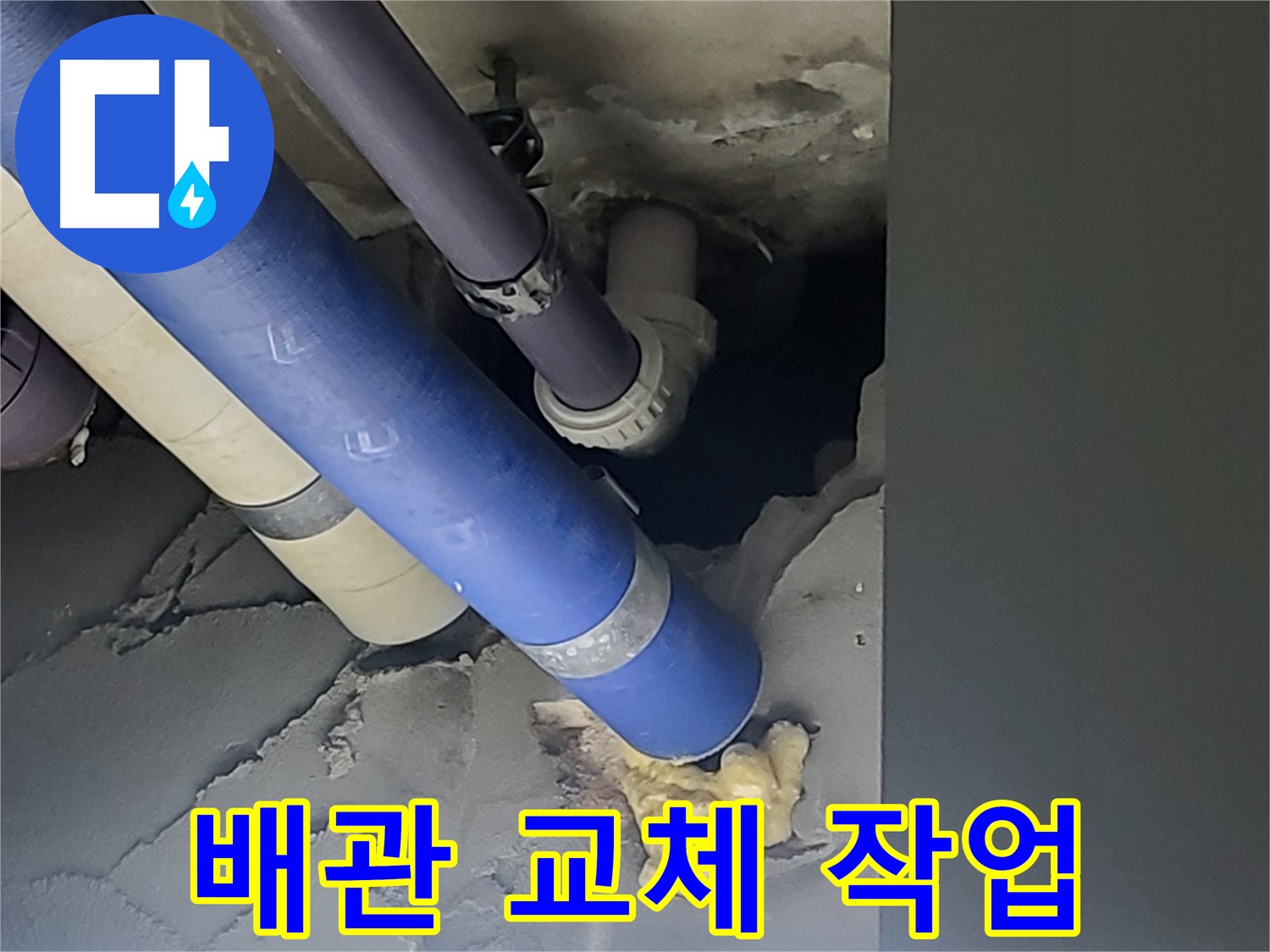 분당구 운중동 산운마을 6단지 아파트 누수 - 누수 탐지 후 문제 있는 배관을 교체하는 작업 모습입니다.