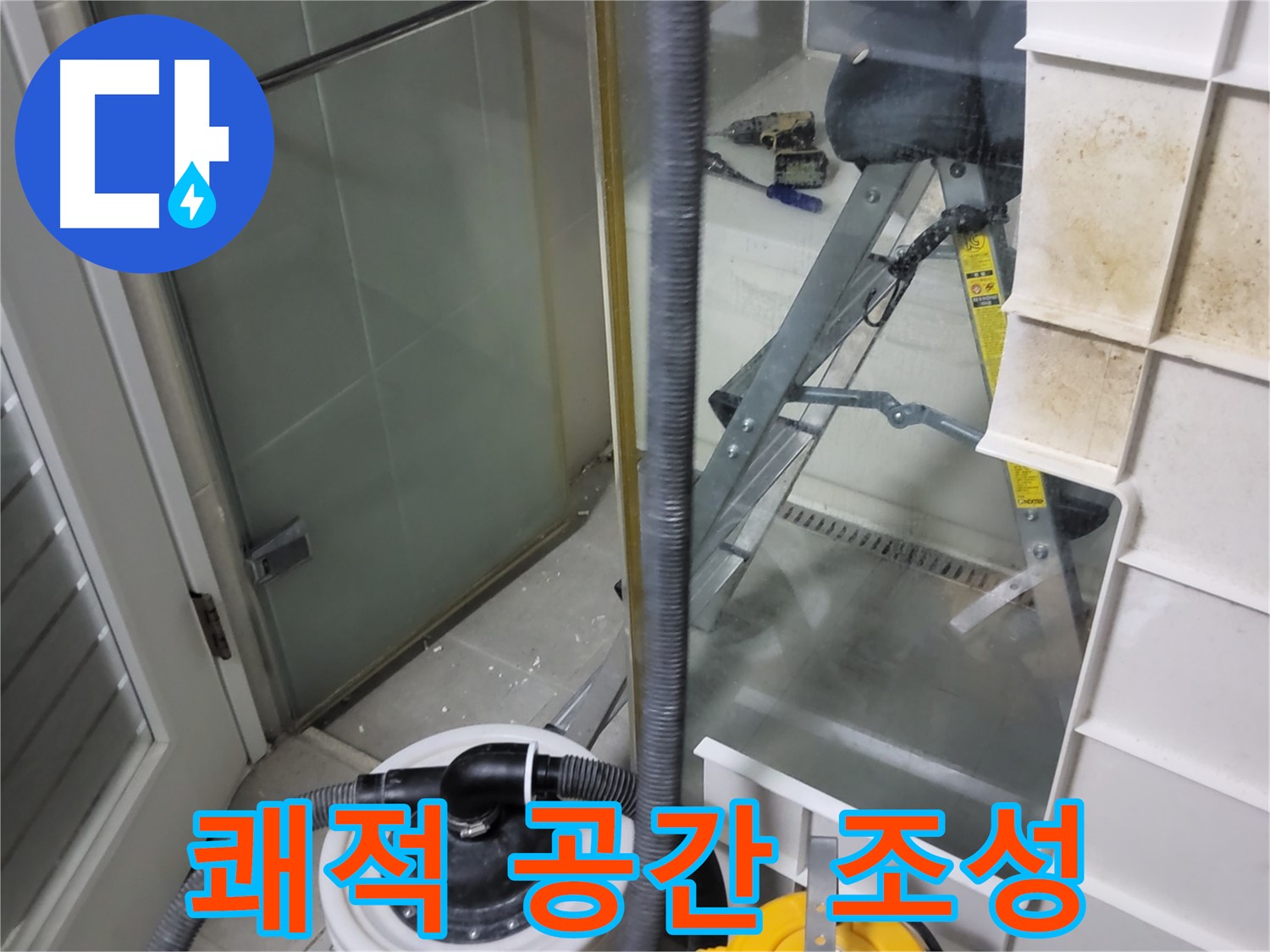 분당구 운중동 산운마을 6단지 아파트 습식 누수 - 습식 청소기로 곰팡이 걱정 없이 쾌적한 공간을 만들어 드립니다.