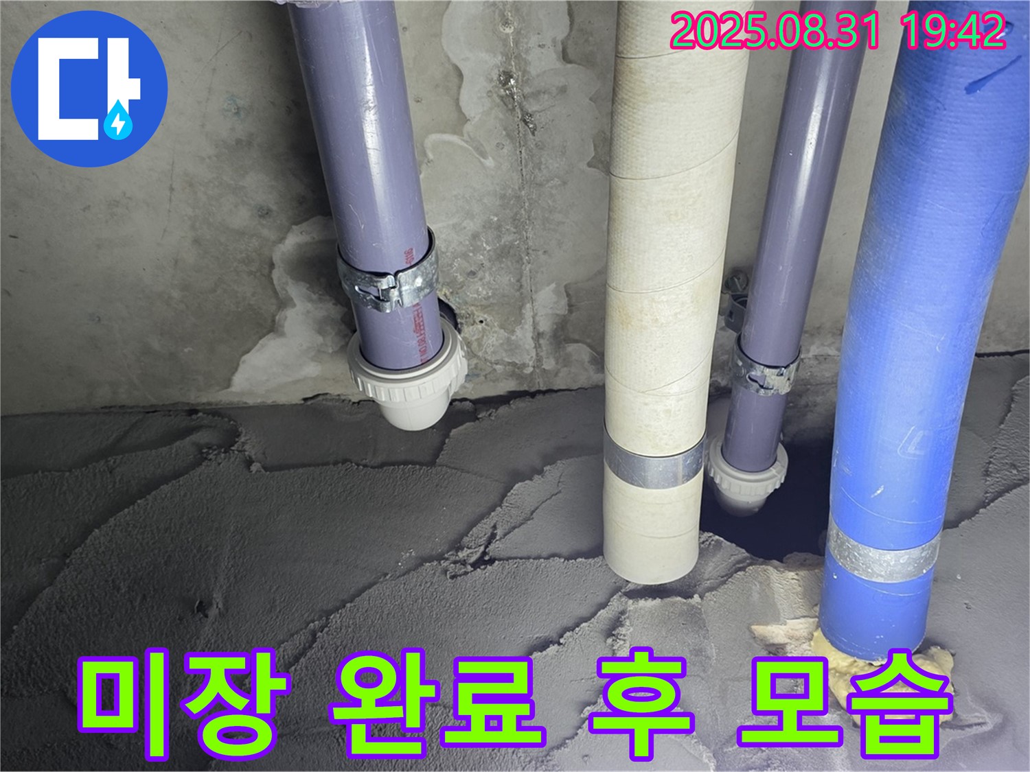 분당구 운중동 산운마을 누수, 미장 작업 완료 후 깨끗해진 모습 - 합리적인 가격과 최고의 기술력으로!