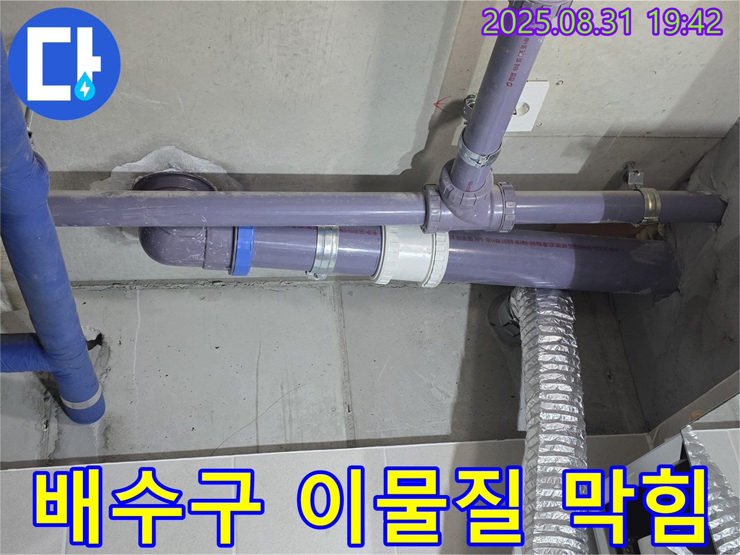분당구 운중동 산운마을 아파트 - 세탁기 배수구 이물질 막힘 누수 - 누수 전문가가 빠른 방문으로 누수 문제를 해결해 드립니다.