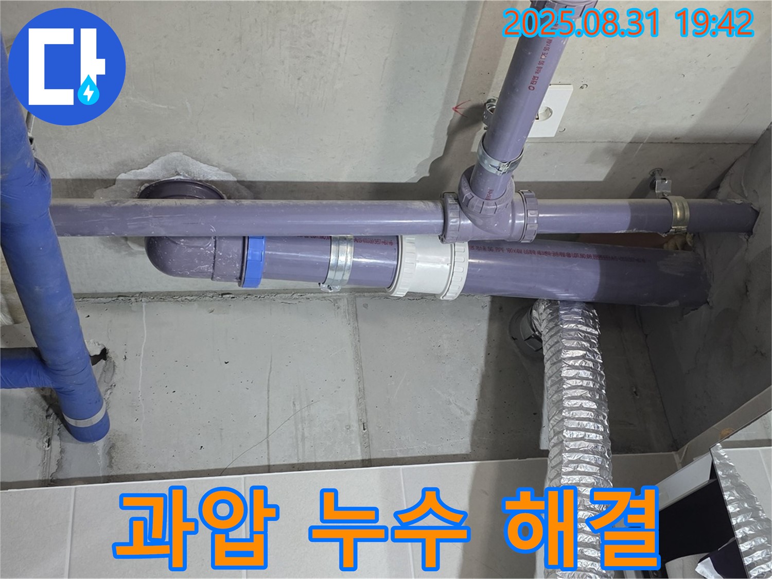 분당구 운중동 산운마을 아파트 - 세탁실 천장 배관 연결 부위 과도한 압력 누수 - 누수 전문가가 압력 조절로 해결했습니다.