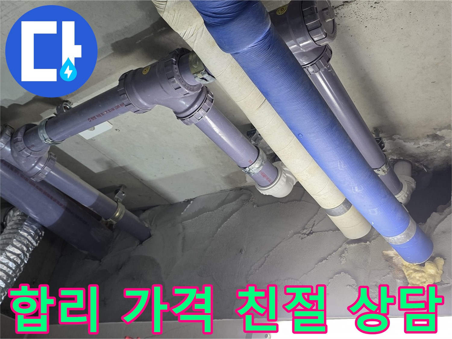 산운마을 누수 - 합리적인 가격과 친절한 상담으로 고객 만족