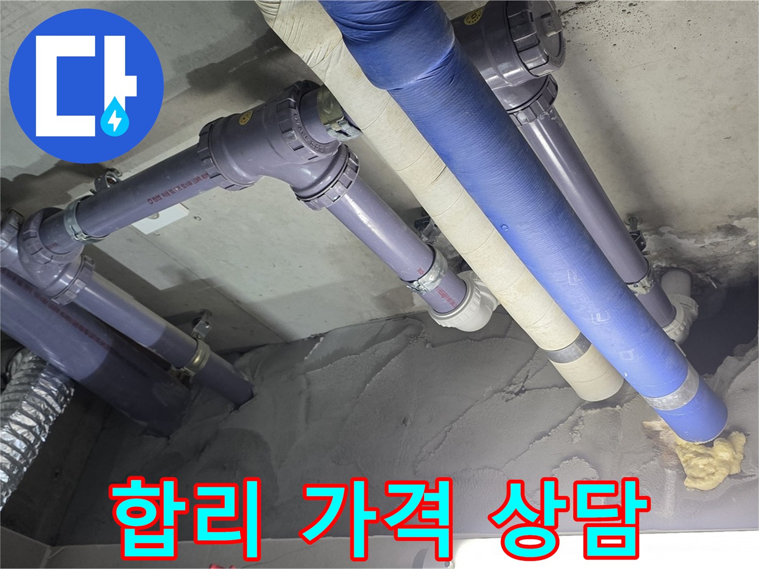 산운마을 누수 - 합리적인 가격과 친절한 상담으로 고객 만족