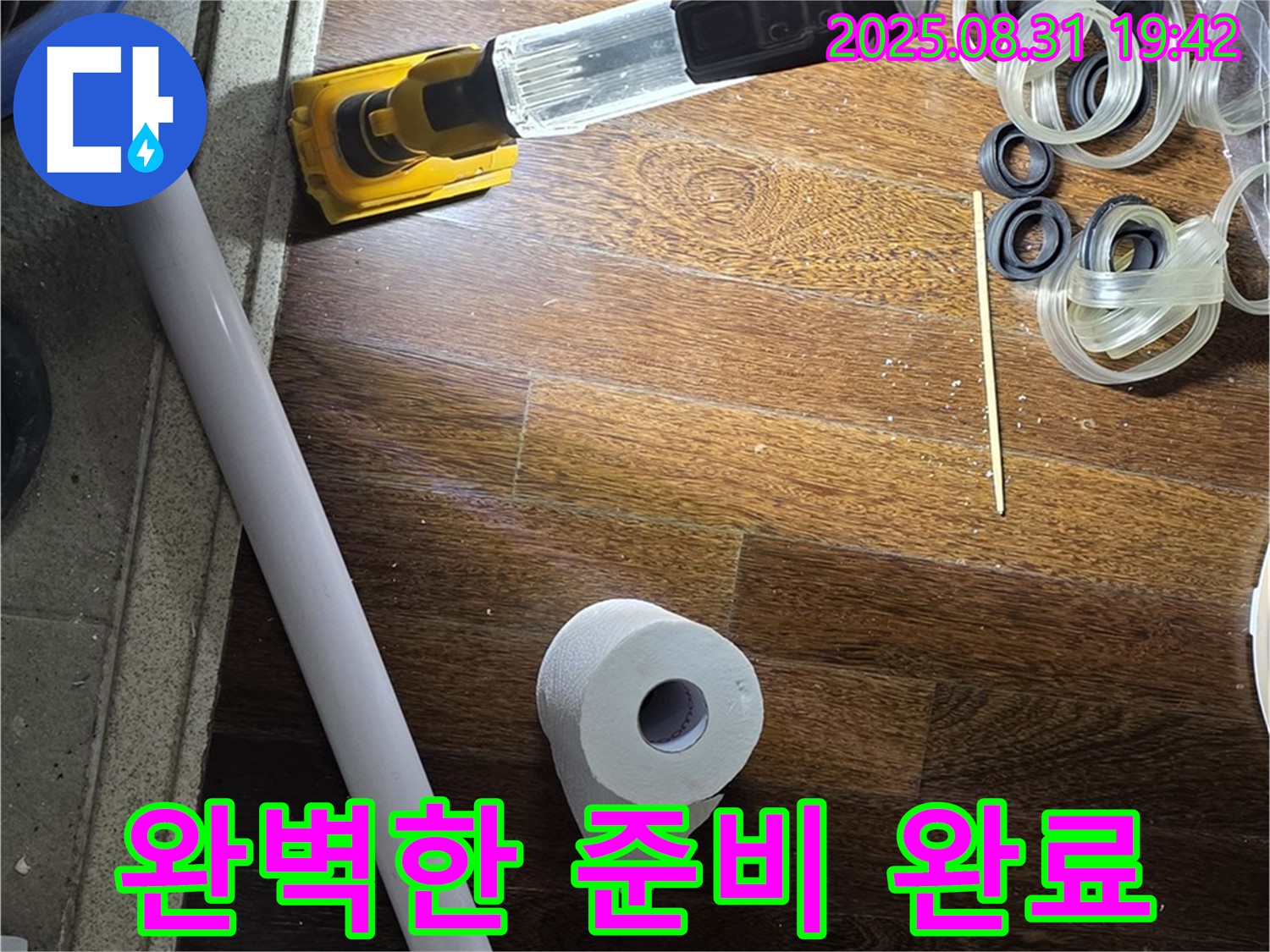 성남 분당 운중동 산운마을 누수 - 누수 해결을 위한 완벽한 준비 완료!