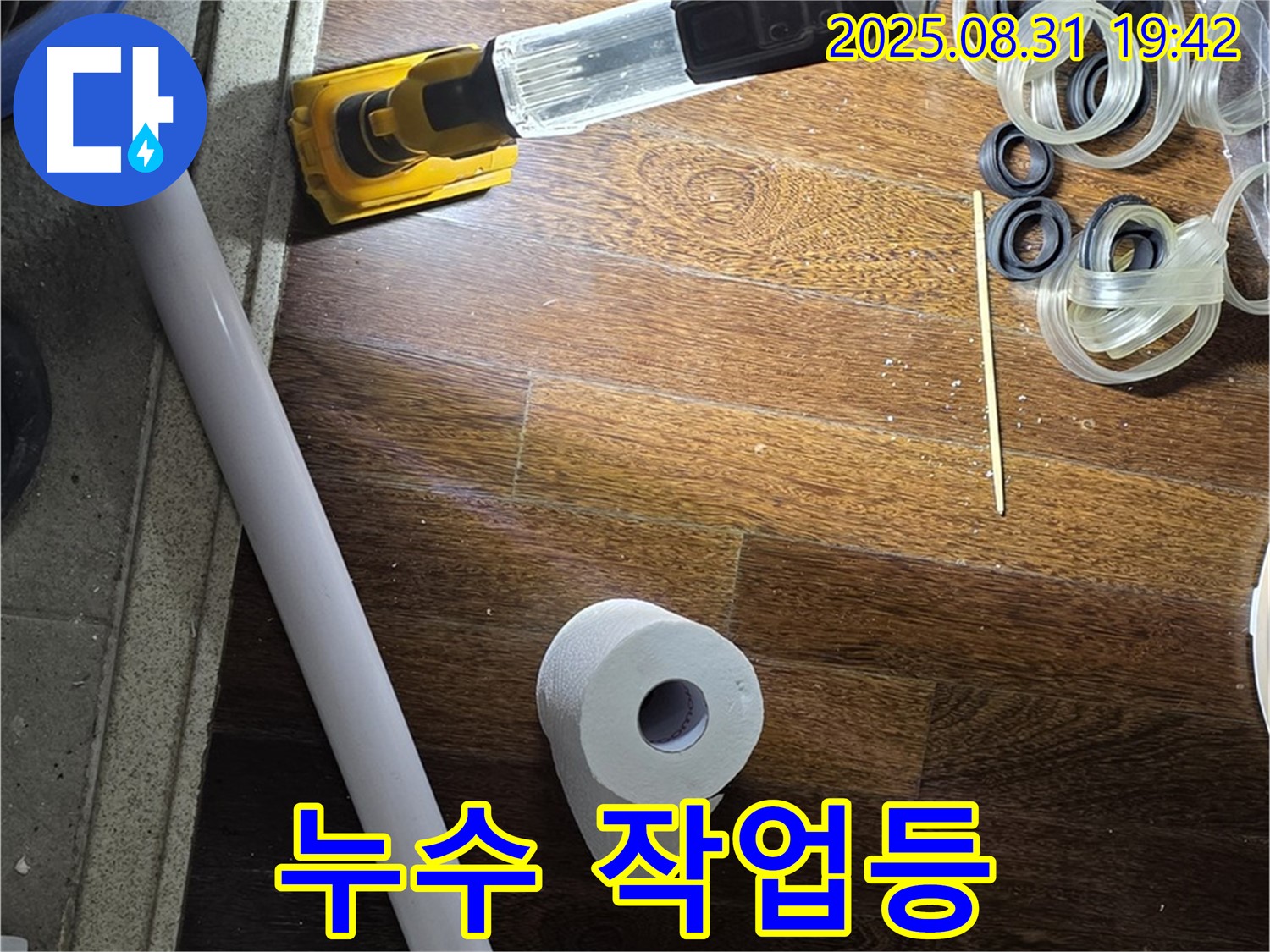 성남 분당 운중동 산운마을 누수 - 누수 해결을 위한 작업등