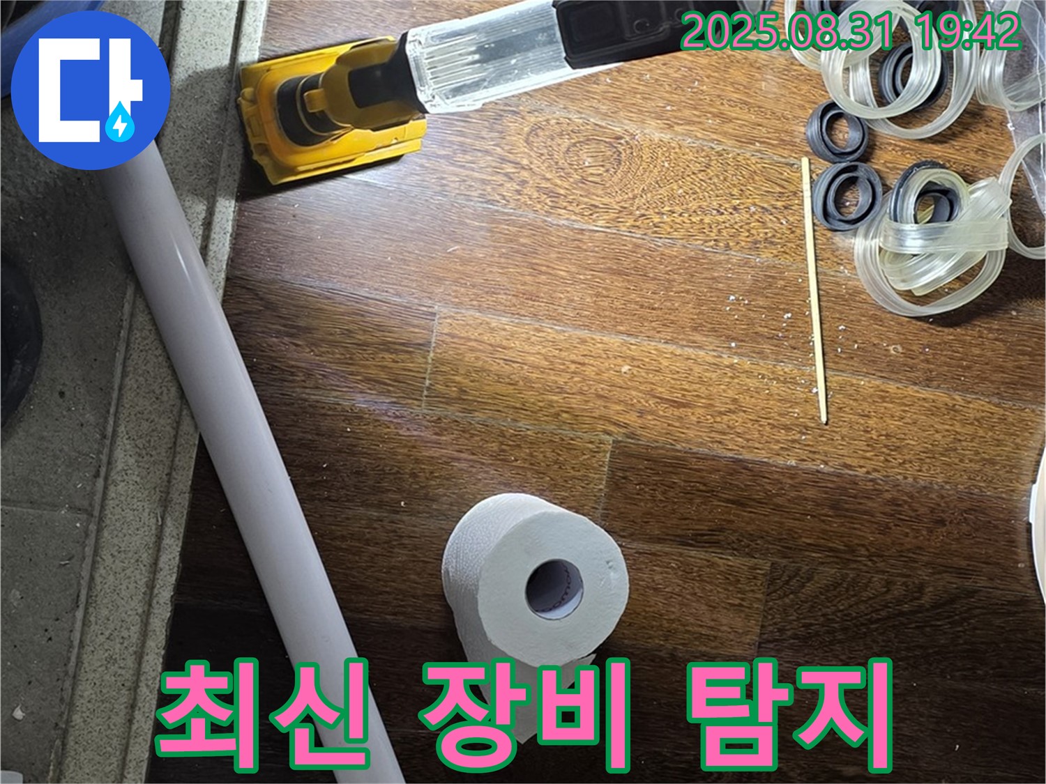 성남 분당 운중동 산운마을 누수 - 최신 장비로 꼼꼼하게 누수 탐지