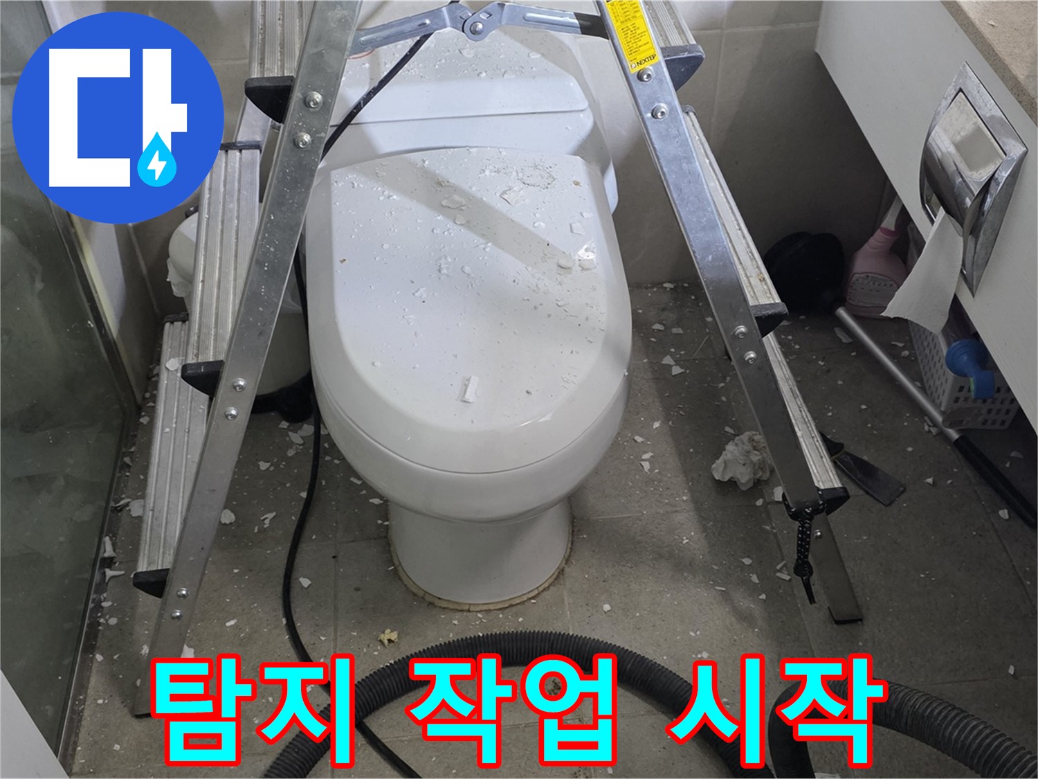 성남 분당 운중동 산운마을 욕실 누수 - 누수 탐지 작업을 통해 정확한 누수 지점을 찾아 해결합니다.