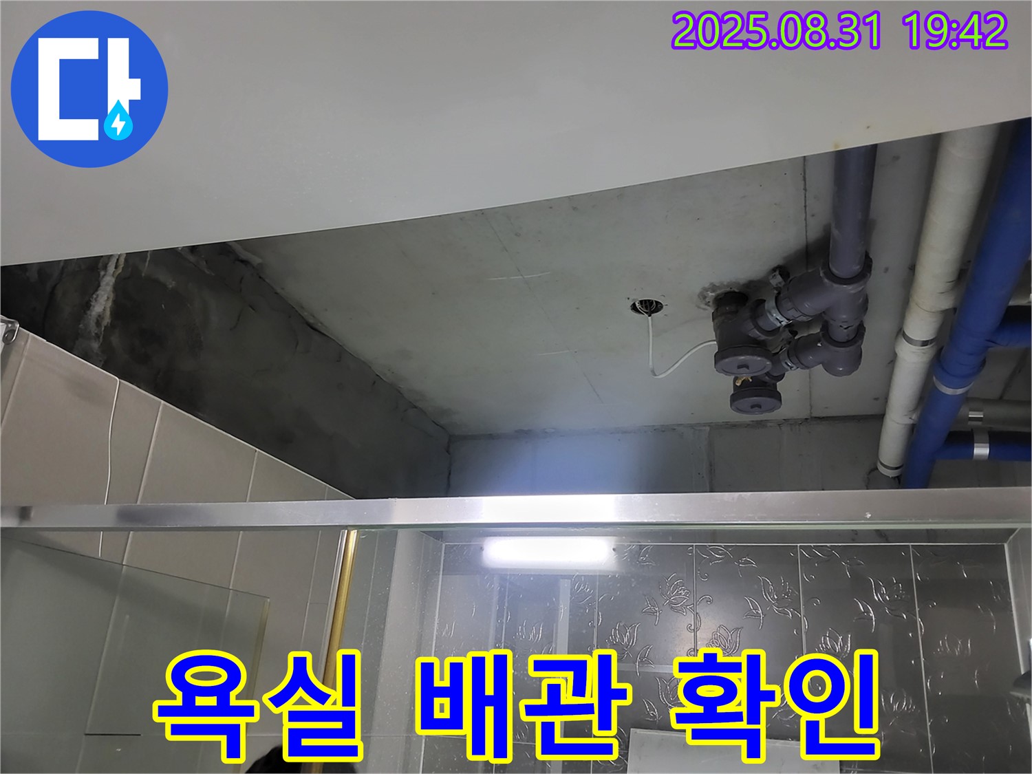성남 운중동 산운마을 욕실 배관 확인 - 확실한 공사로 누수 해결