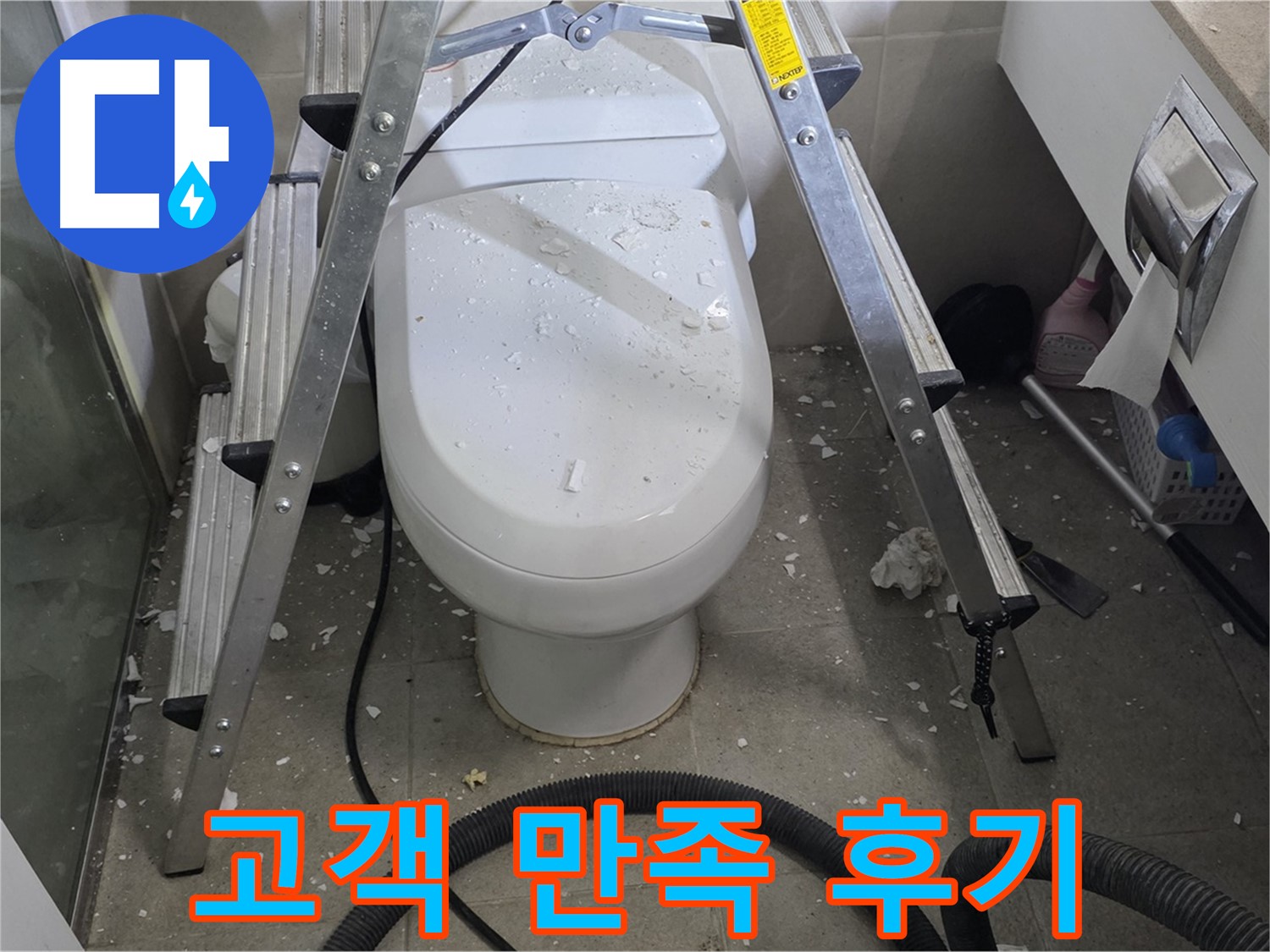 성남시 분당구 운중동 산운마을 욕실 누수 - 만족스러운 변기 앞 누수 해결 후기입니다.