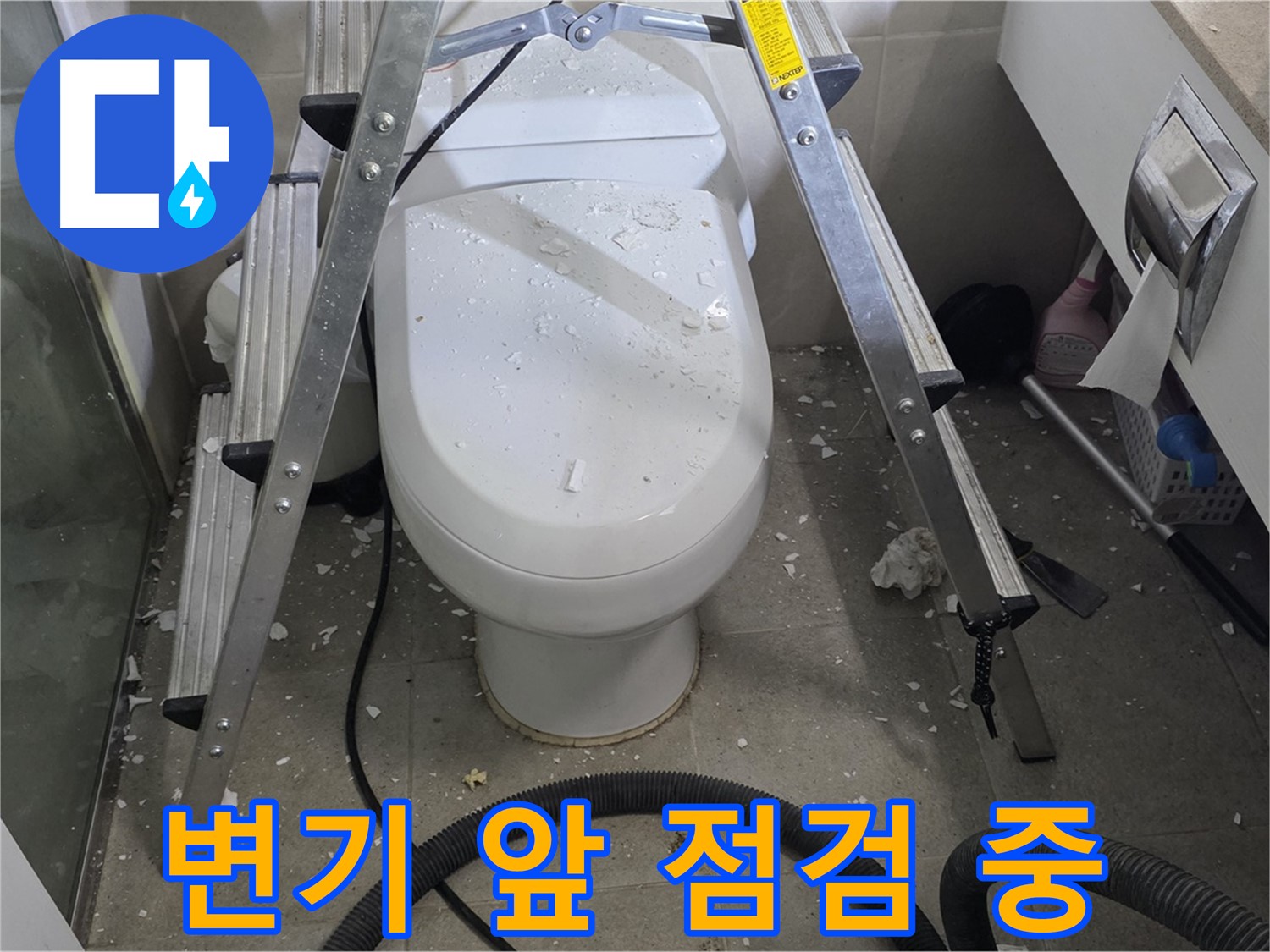 성남시 분당구 운중동 산운마을 욕실 누수 - 변기 앞쪽을 꼼꼼하게 점검하여 누수 원인을 찾고 있습니다.