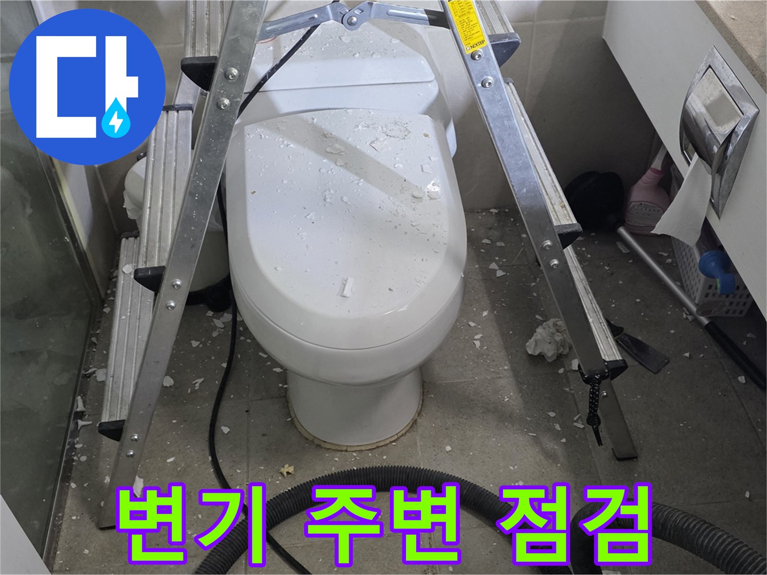 성남시 분당구 운중동 산운마을 욕실 누수 - 변기 주변을 꼼꼼하게 점검하여 누수 원인을 찾고 있습니다.