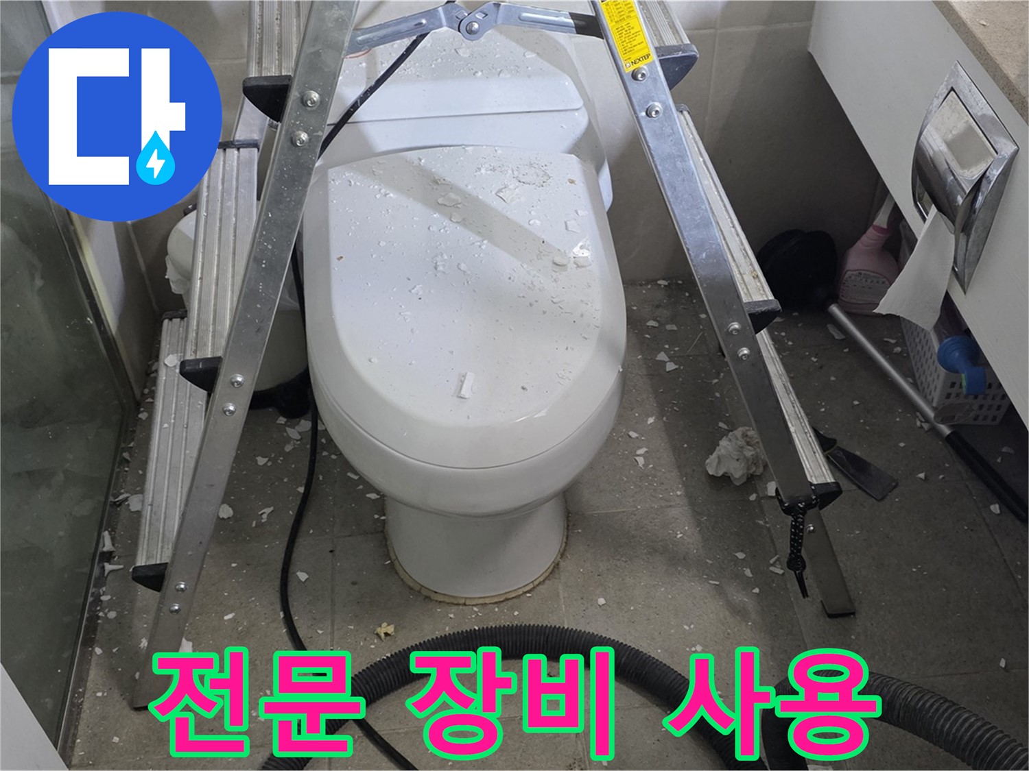 성남시 분당구 운중동 산운마을 욕실 누수 - 전문 장비를 사용하여 정확하게 누수 지점을 탐지합니다.