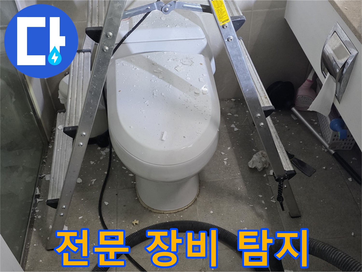 성남시 분당구 운중동 산운마을 욕실 누수 - 전문 장비를 사용하여 정확하게 누수 지점을 탐지합니다.