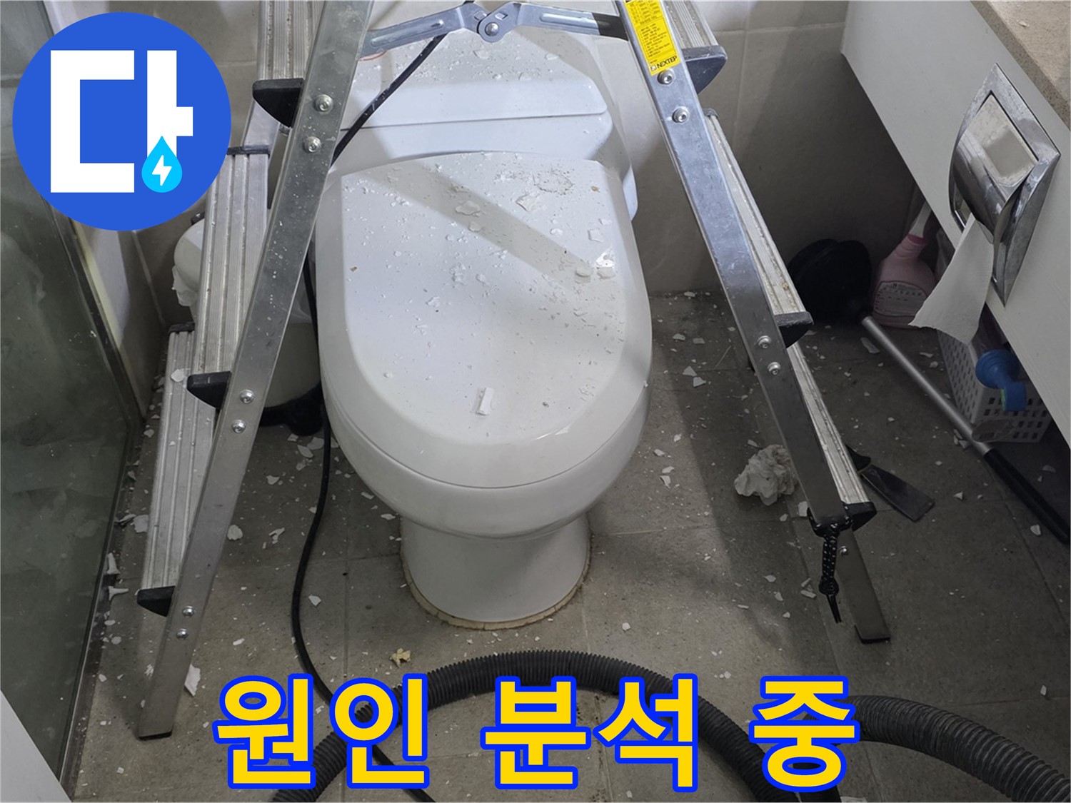 성남시 분당구 운중동 산운마을 욕실 누수 - 정확한 누수 원인 분석을 통해 맞춤형 해결책을 제시합니다.