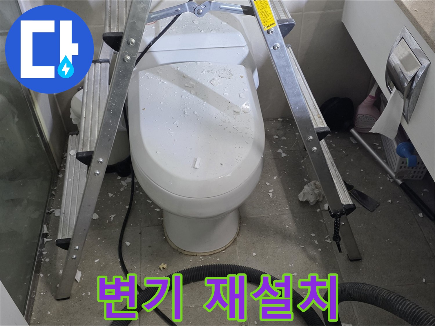 성남시 분당구 운중동 산운마을 욕실 변기 누수 - 변기 재설치를 통해 누수 문제를 완벽하게 해결합니다.