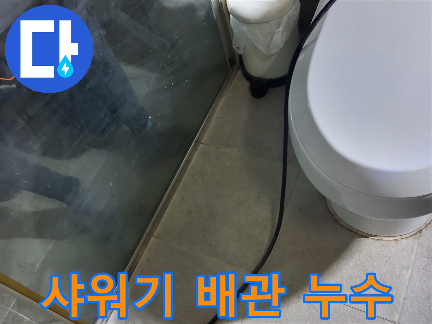 성남시 샤워기 누수 - 벽 속 배관에서 발생한 누수 지점 탐지