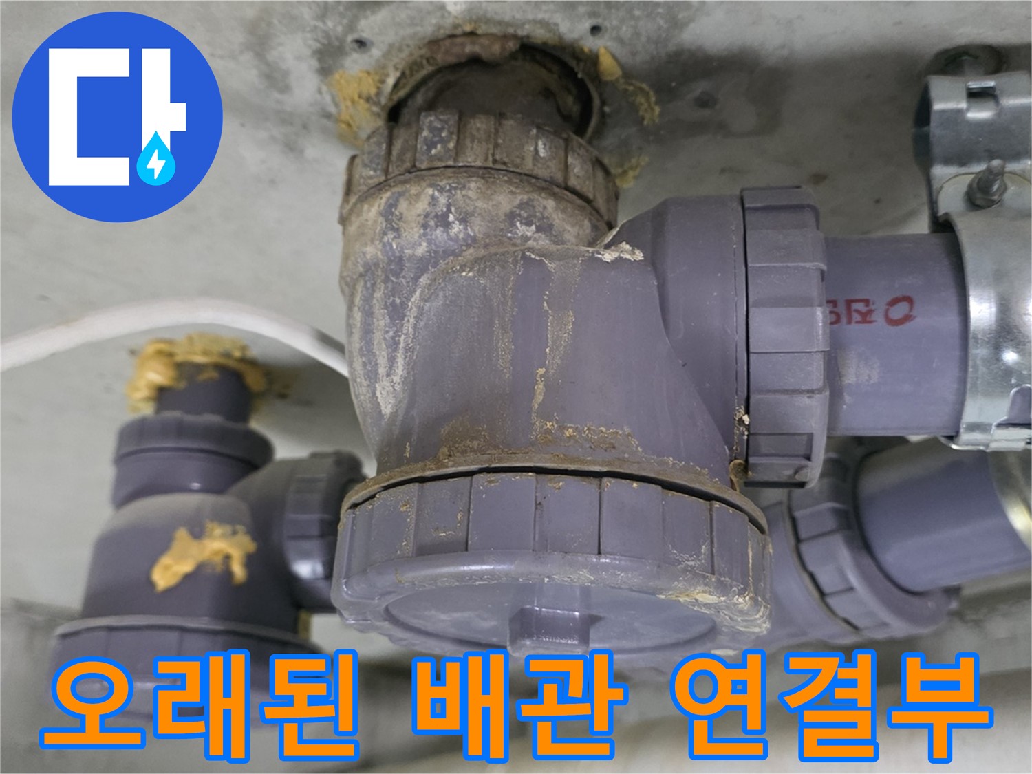 오래된 배관 연결부에서 누수 발생 - 부식된 연결 부위에서 물방울이 맺혀 있습니다.