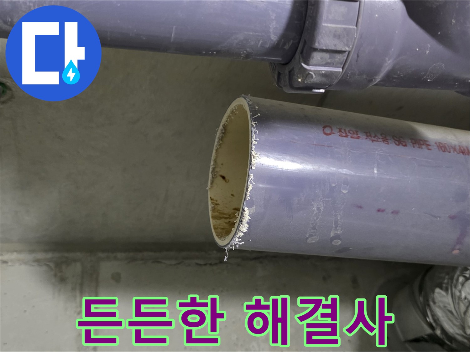 운중동 누수 현장 - 고객에게 누수 문제 해결 과정을 친절하게 설명하는 전문가 - 든든한 해결사가 되어드리겠습니다.