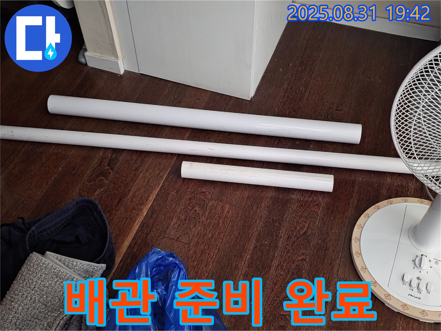 운중동 산운마을 6단지 누수 - 노후 배관 교체를 위한 자재 준비 완료