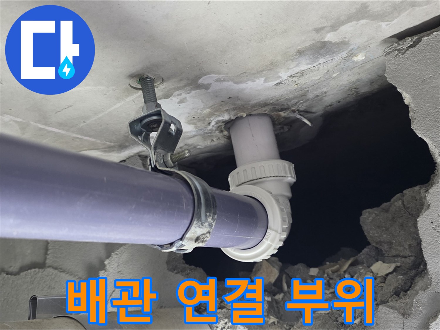 운중동 산운마을 6단지 누수 - 문제의 배관 연결 부위를 클로즈업 - 원인을 꼼꼼히 분석합니다.
