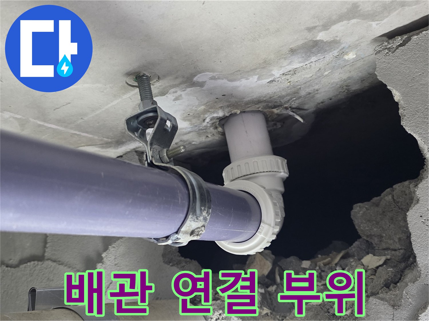 운중동 산운마을 6단지 누수 - 문제의 배관 연결 부위를 클로즈업하여 보여주는 사진입니다.