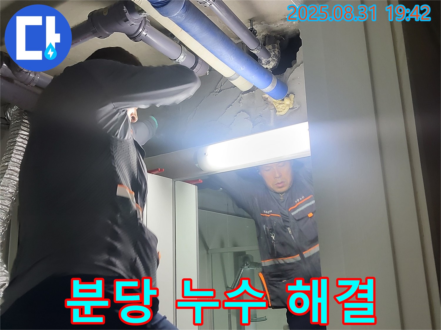 운중동 산운마을 6단지 누수 - 분당 아파트, 완벽한 누수 해결을 자신있게 보장합니다.