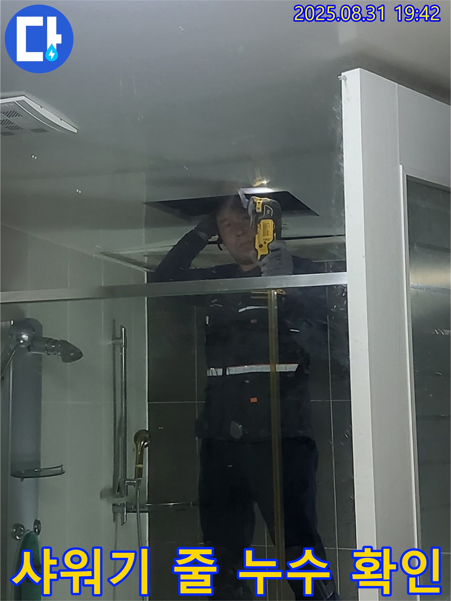 운중동 산운마을 샤워기 줄 누수 확인 - 전문 장비로 샤워기 줄 누수 지점을 정확하게 찾아냅니다.