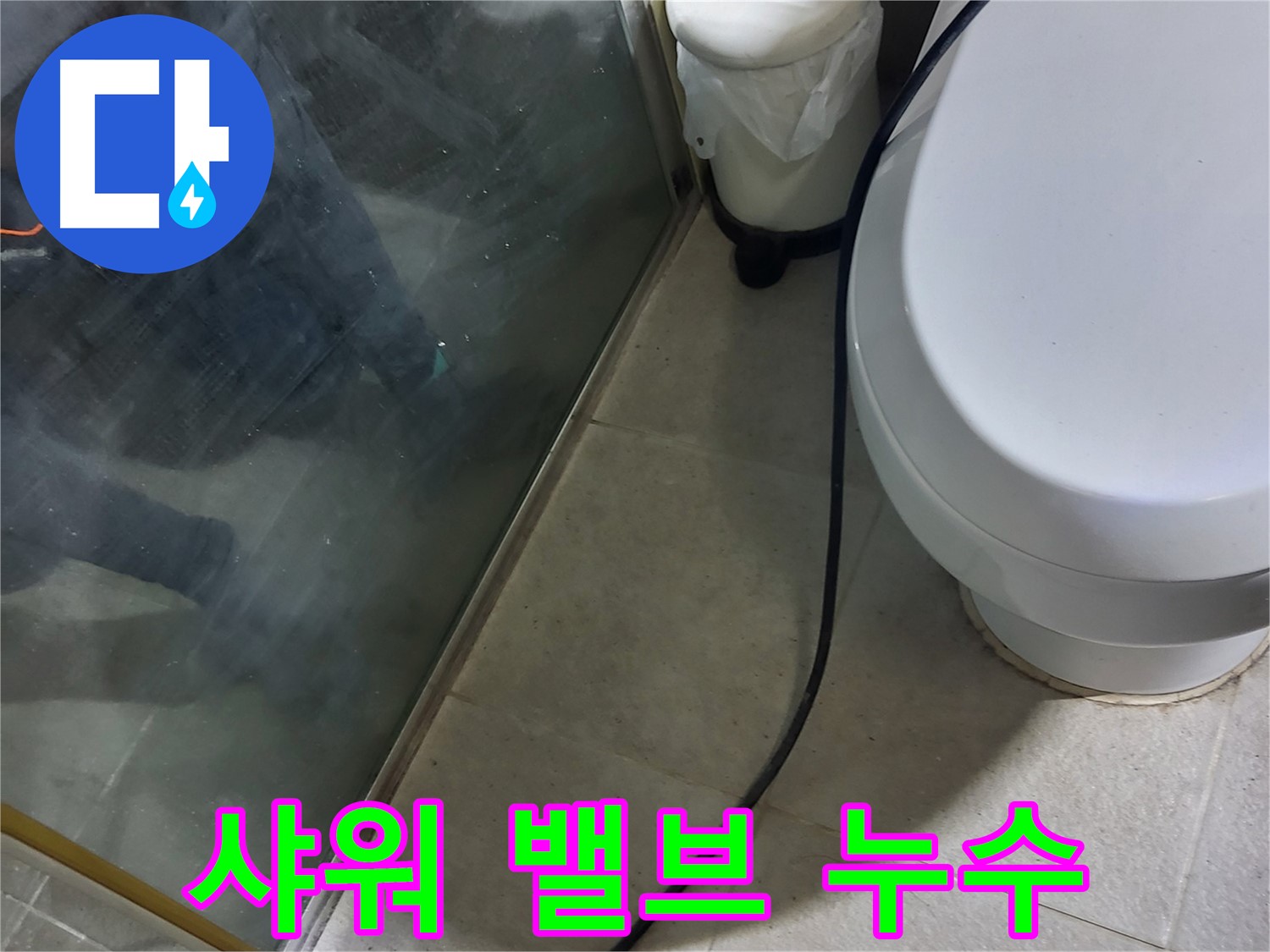 운중동 샤워기 누수 - 샤워 밸브 자체 노후화로 인한 누수 발생