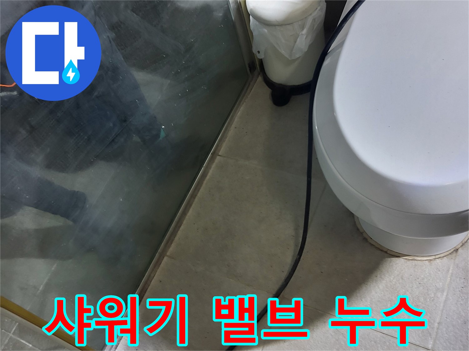 운중동 샤워기 누수 - 혼합 밸브에서 발생한 누수, 밸브 교체 작업